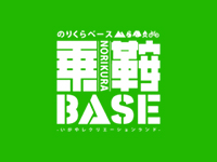 手が届きそうな満天の星 山遊びの前線基地 乗鞍BASE（のりくらベース）【公式サイト】